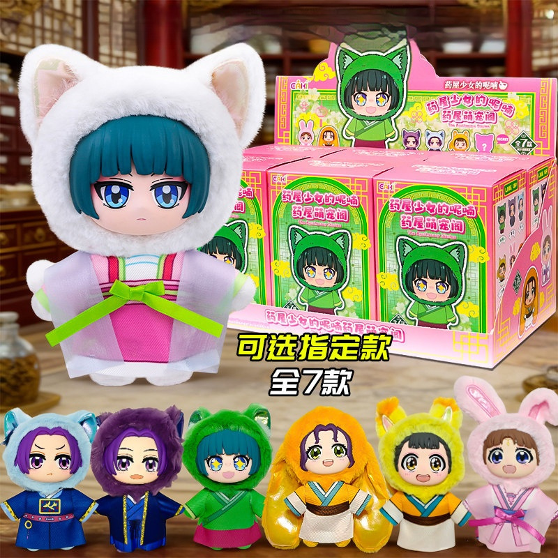 Anime Merchandise Box Set - The Apothecary Diaries Blind Box Portachiavi